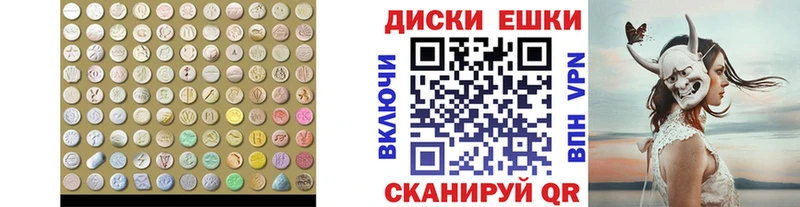 Экстази диски  Жирновск 
